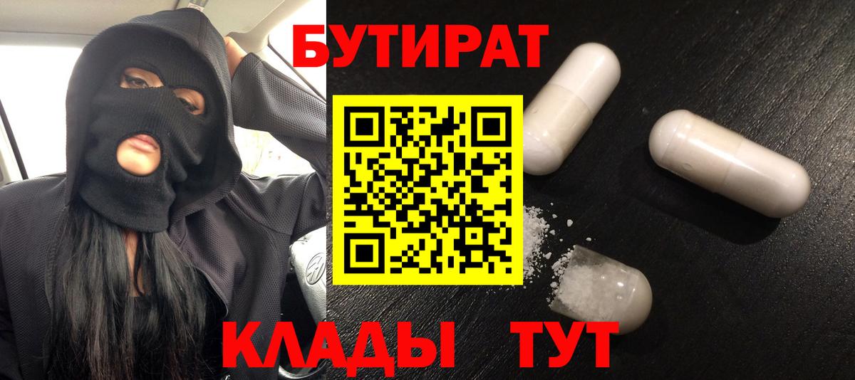 Изобильный  БУТИРАТ BDO 33%  Вход с VPN 