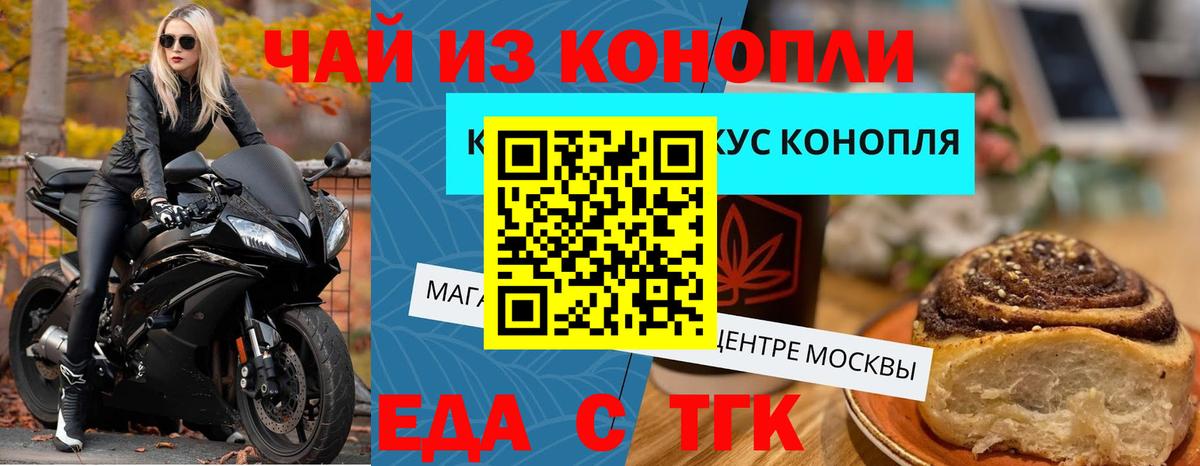 Еда ТГК конопля  Вход с VPN  Изобильный 