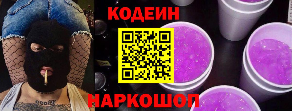 Codein Purple Drank  Codein Purple Drank  Изобильный  Вход с VPN 